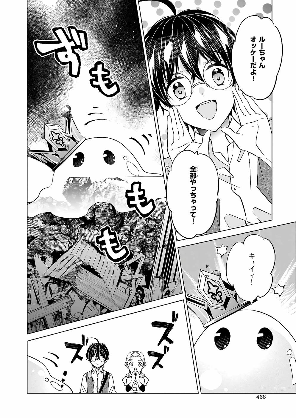 Saikyou no Kanteishi tte Dare no koto? ~Manpuku gohan de Isekai Seikatsu~ - Chapter 26 - Page 22